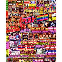 パチスロ必勝ガイド 2019年 06月号 [雑誌]