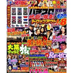 パチスロ実戦術DVD 2019年 06月号 [雑誌]