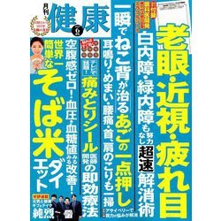 ヨドバシ Com 健康 19年 06月号 雑誌 通販 全品無料配達