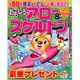 おもしろアロー&スケルトン 2019年 06月号 [雑誌]