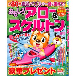 おもしろアロー&スケルトン 2019年 06月号 [雑誌]