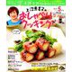 上沼恵美子のおしゃべりクッキング 2019年 05月号 [雑誌]