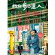 散歩の達人 2019年 05月号 [雑誌]