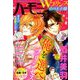 Wプリンス私の王子様特集号 ハーモニィロマンス 2019年 06月号 [雑誌]