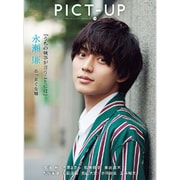 ピクトアップ 2019年 06月号 [雑誌]
