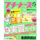 プチナース 2019年 05月号 [雑誌]