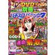 別冊パチスロパニック7 2019年 06月号 [雑誌]
