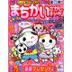 まちがいさがしキング 2019年 06月号 [雑誌]