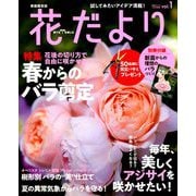 花だより 2019年 05月号 [雑誌]