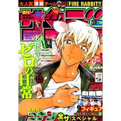 週刊少年サンデー 2019年 5/1号 [雑誌]