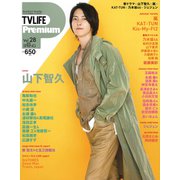 TV LIFE Premium 2019年 5/29号 [雑誌]