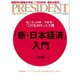 PRESIDENT (プレジデント) 2019年 5/13号 [雑誌]