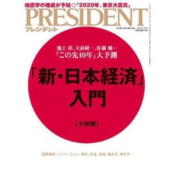 PRESIDENT (プレジデント) 2019年 5/13号 [雑誌]