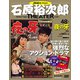 石原裕次郎シアターDVDコレクション 2019年 5/12号 [雑誌]