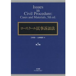 ヨドバシ.com - ロースクール民事訴訟法 第5版 [単行本] 通販【全品