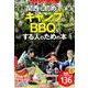 KansaiWalker特別編集 関西で初めてキャンプ＆BBQをする人のための本 ウォーカームック（ウォーカームック） [ムックその他]
