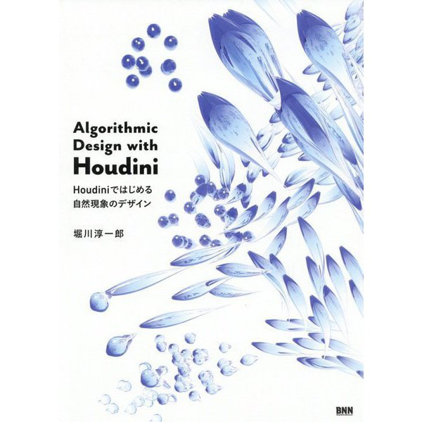 Algorithmic Design with Houdini―Houdiniではじめる自然現象のデザイン [単行本]