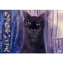 ちっちゃい こえ（単品紙芝居） [紙しばい]