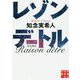 レゾンデートル(実業之日本社文庫) [文庫]
