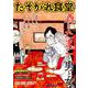たそがれ食堂 12（バーズコミックス プラス） [コミック]