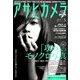 アサヒカメラ 2019年 05月号 [雑誌]