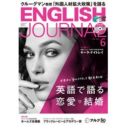 ENGLISH JOURNAL (イングリッシュジャーナル) 2019年 06月号 [雑誌]