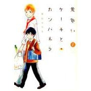 黄色いケーキとカンパネラ 1（BLADE COMICS） [コミック]