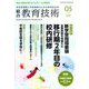 総合教育技術 2019年 05月号 [雑誌]