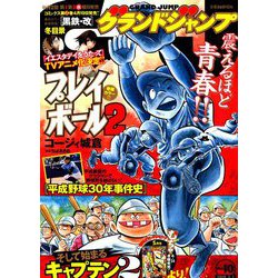 グランドジャンプ 2019年 5/1号 [雑誌]