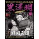黒澤明DVDコレクション 2019年 5/19号 [雑誌]