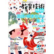 教育技術小五小六 2019年 05月号 [雑誌]