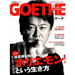 GOETHE (ゲーテ) 2019年 06月号 [雑誌]