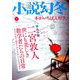 小説幻冬 2019年 05月号 [雑誌]