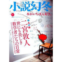 小説幻冬 2019年 05月号 [雑誌]