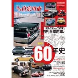 増刊 自家用車 2019年 06月号 [雑誌]