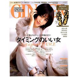 GINGER (ジンジャー) 2019年 06月号 [雑誌]