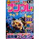 SUPER (スーパー) ナンプレポータブル 2019年 07月号 [雑誌]