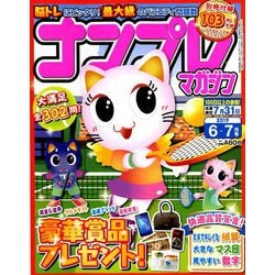 ナンプレマガジン 2019年 06月号 [雑誌]