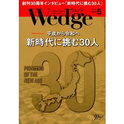 Wedge(ウエッジ) 2019年 05月号 [雑誌]