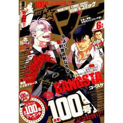 月刊コミックバンチ 2019年 06月号 [雑誌]