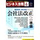 ビジネス法務 2019年 06月号 [雑誌]