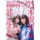 BRODY 2019年 06月号 [雑誌]