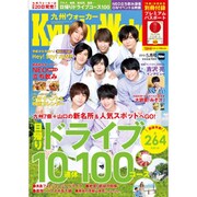 九州ウォーカー 2019年 05月号 [雑誌]