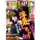 別冊 家庭サスペンス 2019年 06月号 [雑誌]