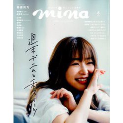 mina (ミーナ) 2019年 06月号 [雑誌]