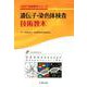 遺伝子・染色体検査技術教本（JAMT技術教本シリーズ） [全集叢書]