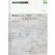 映画とジェンダー/エスニシティ(映画学叢書) [全集叢書]