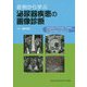 症例から学ぶ泌尿器疾患の画像診断 [単行本]