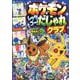 ポケモン レッツゴー！ だじゃれクラブ(コロタン文庫) [図鑑]