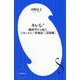 キレる!―脳科学から見た「メカニズム」「対処法」「活用術」(小学館新書) [新書]